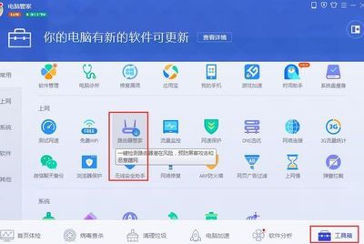 如何使用電腦管家軟件拉黑蹭網(wǎng)設備，守護家庭WiFi安全